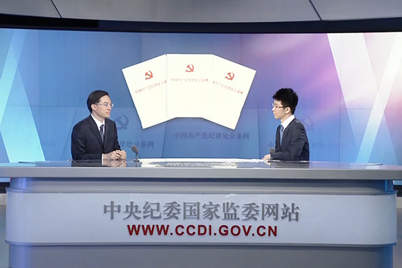 【视频】《中国共产党纪律处分条例》亮点释义（三）