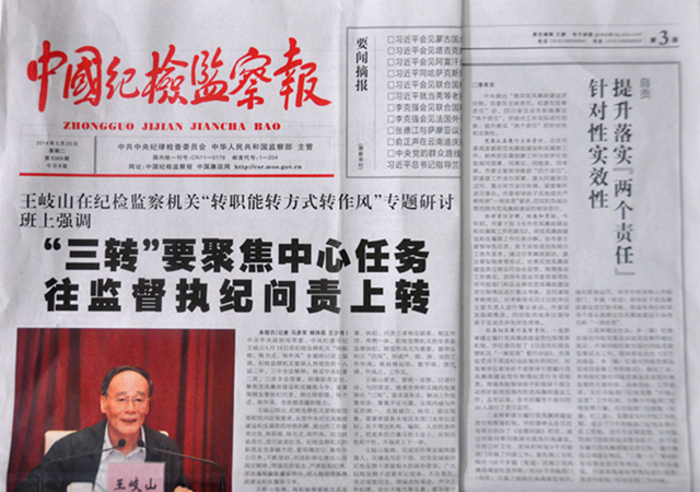 中国纪检监察报刊登《自贡提升落实“两个责任”针对性实效性》
