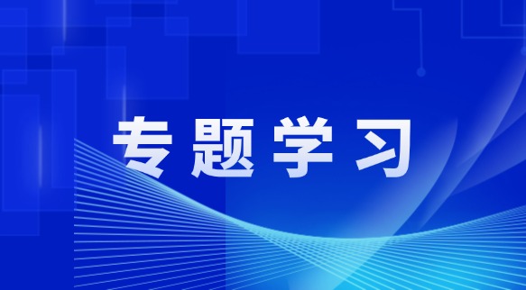 八项规定学习(1)|《中央八项规定》及《中央八项规定实施细则》