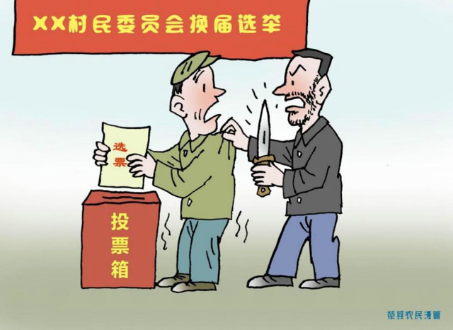 荣县:一组漫画告诉您扫黑除恶打击重点