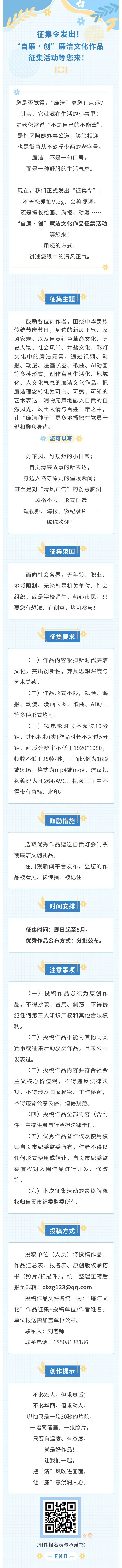 征集令发出！“自廉·创”廉洁文化作品征集活动等您来！