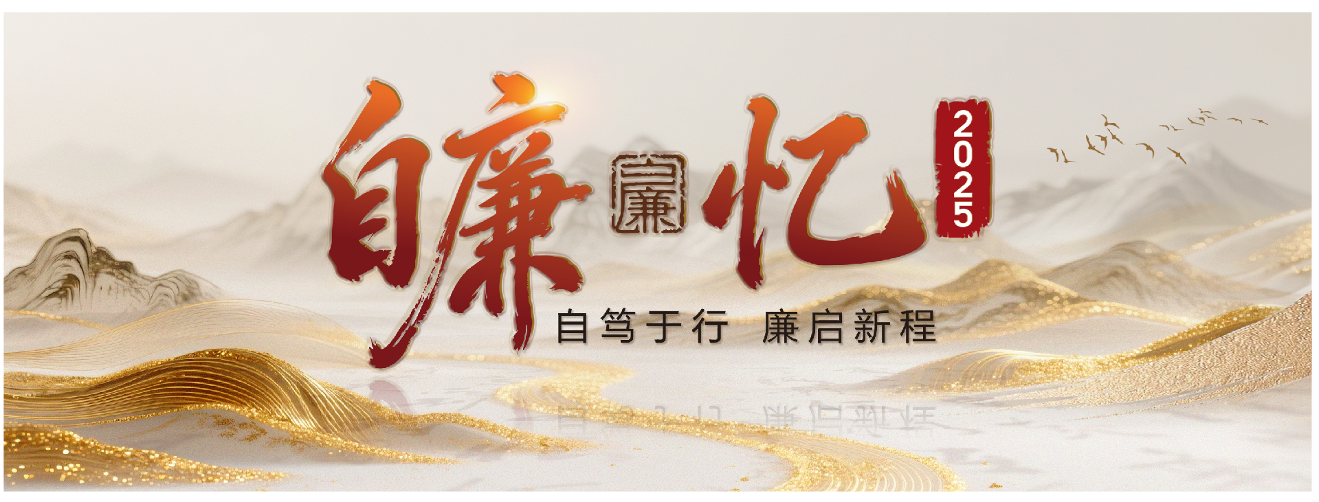 自廉·忆2025丨富顺县：筑牢案件质量防线 锻造高素质纪检监察队伍