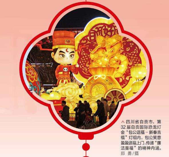 中国纪检监察杂志报道 | 春满人间廉韵长