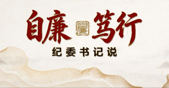 贯彻落实全会精神 | 富顺县委常委 县纪委书记 县监委主任 刘志勇