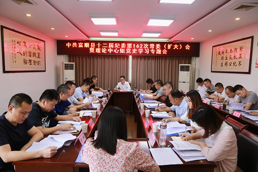 知行合一   富顺县纪委监委促党史学习教育走“新”更走“心”