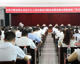 动员会现场图十