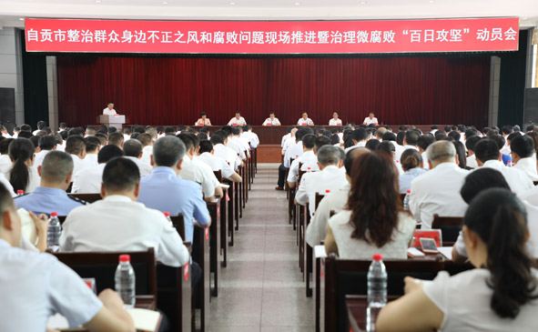 聚焦群众身边不正之风和腐败问题 我市启动“百日攻坚”行动