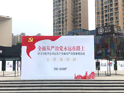 坚定理想信念 弘扬清风正气——全面从严治党永远在路上主题漫画展“进商圈”活动正式启动