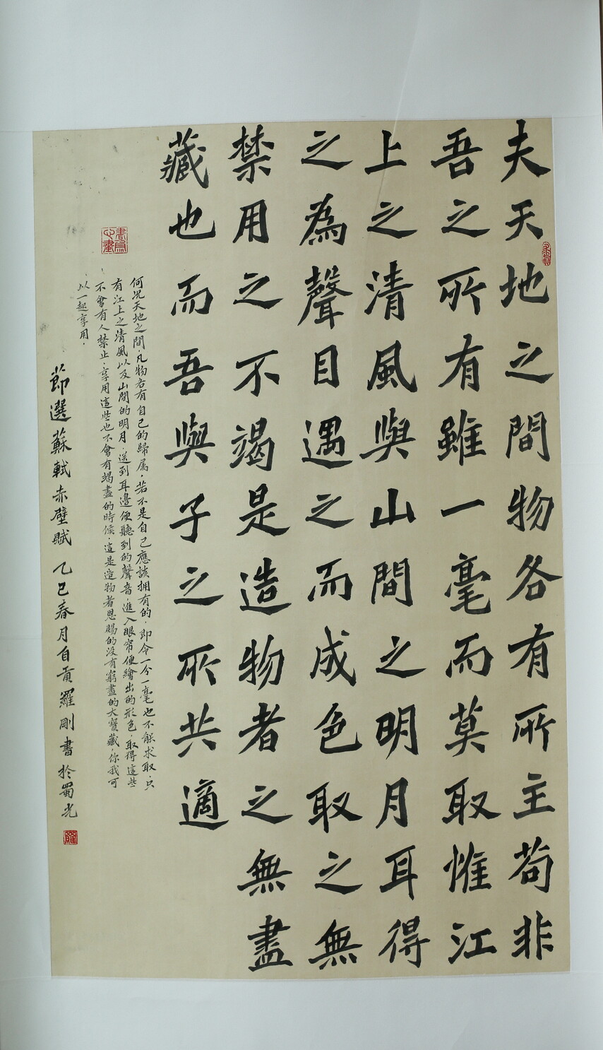 2.《苏轼，赤壁赋》 作者：罗刚.JPG