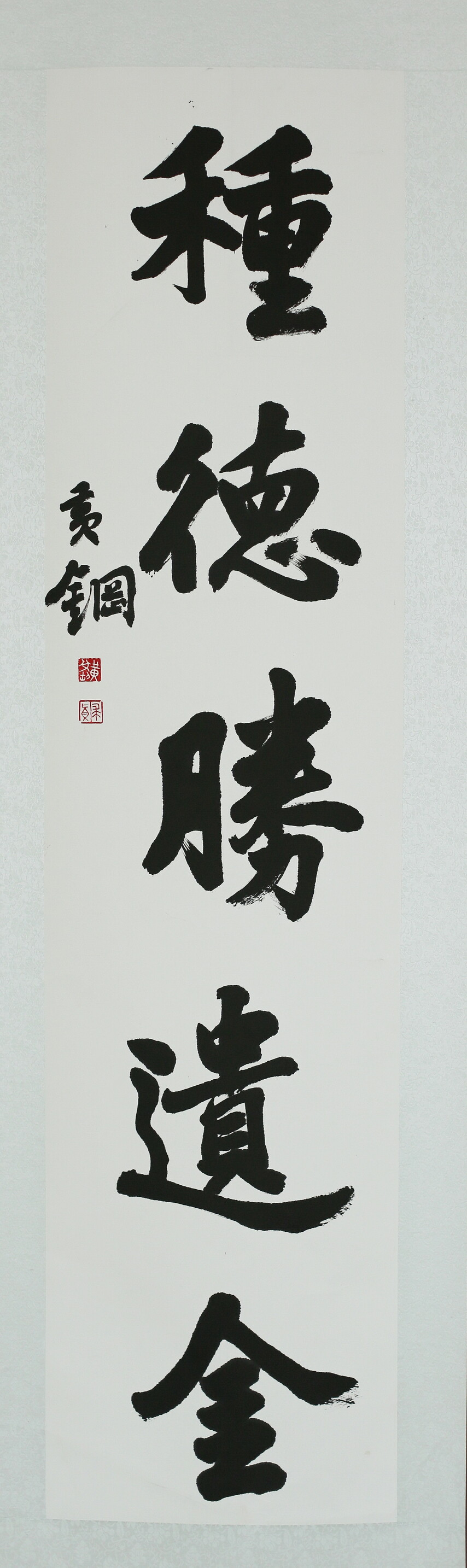 11.《廉政建设(下联 )》 作者:黄钢.JPG