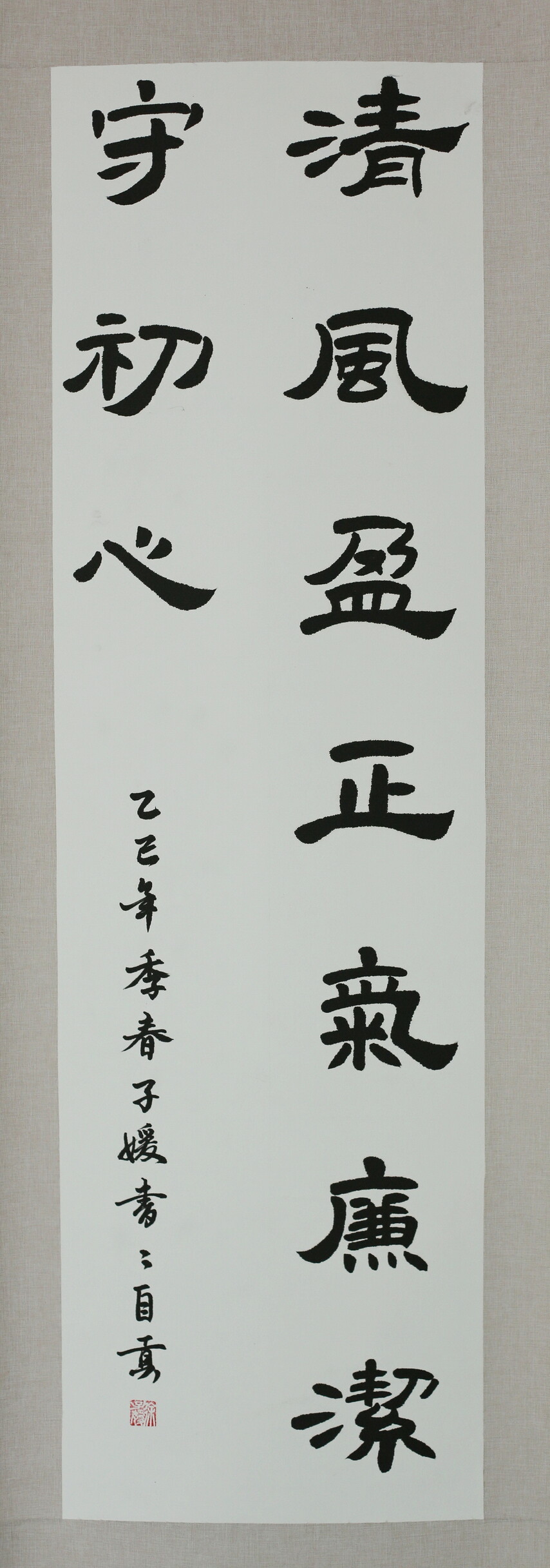 17.《廉洁》 作者:徐子媛.JPG