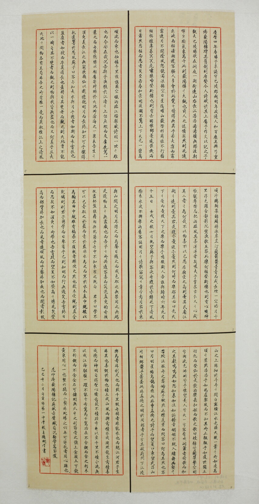 22.《岳阳楼记》 作者:王德刚.JPG