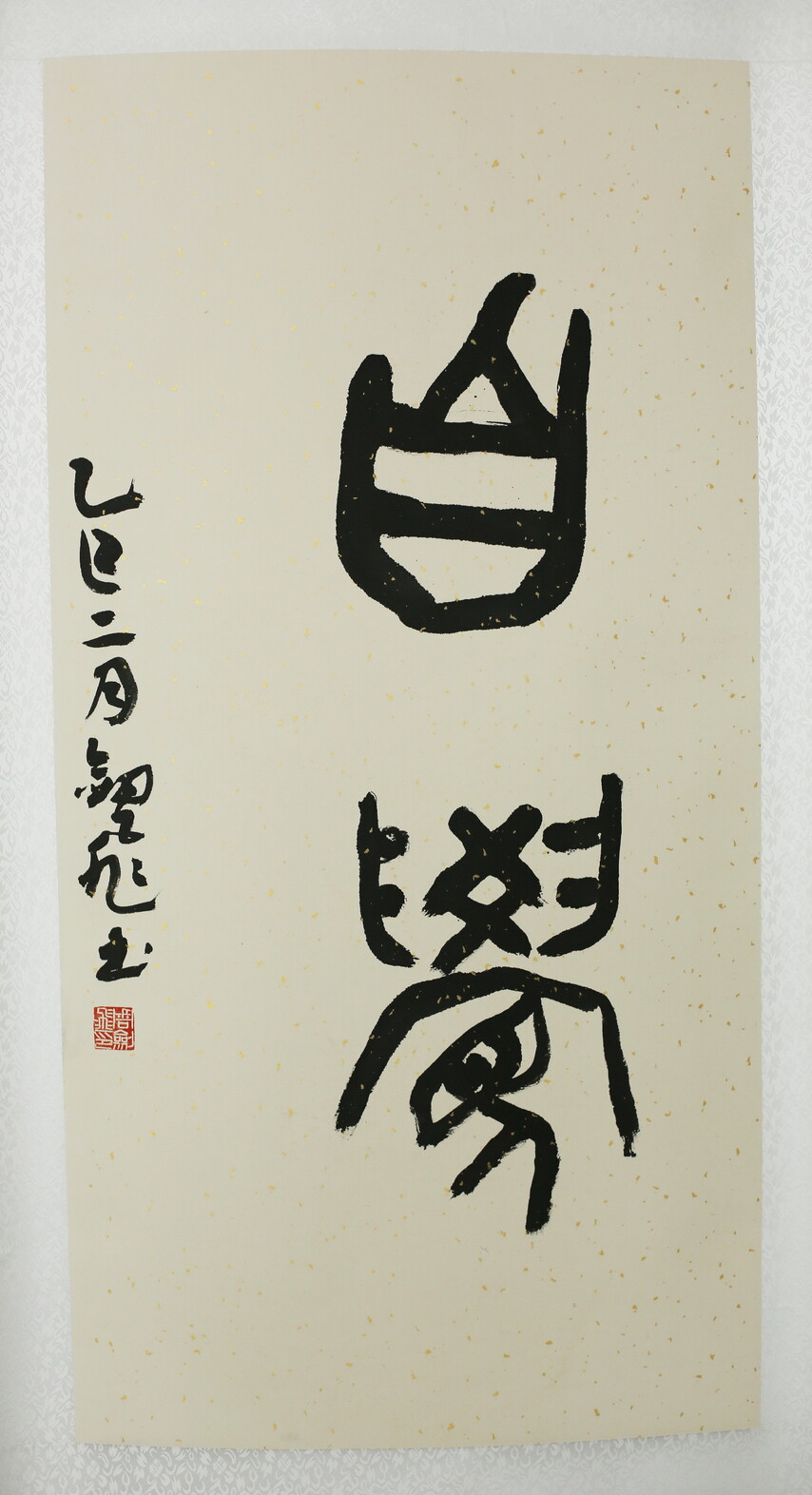 29.《自觉》 作者:周剑飞.JPG