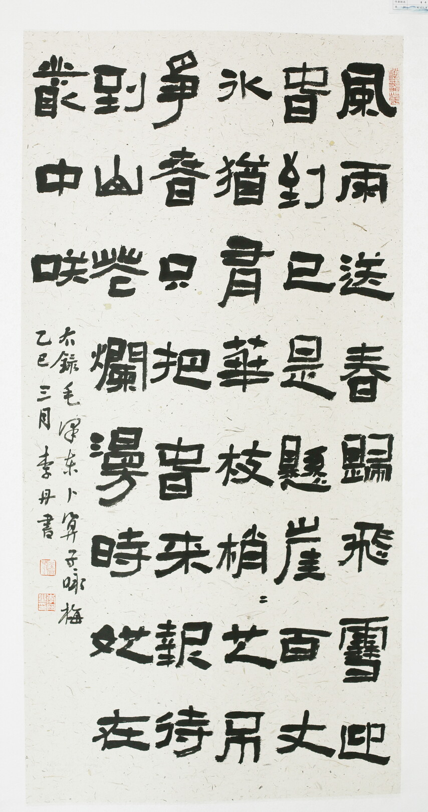 30.《卜算子·咏梅》 作者:李丹.JPG